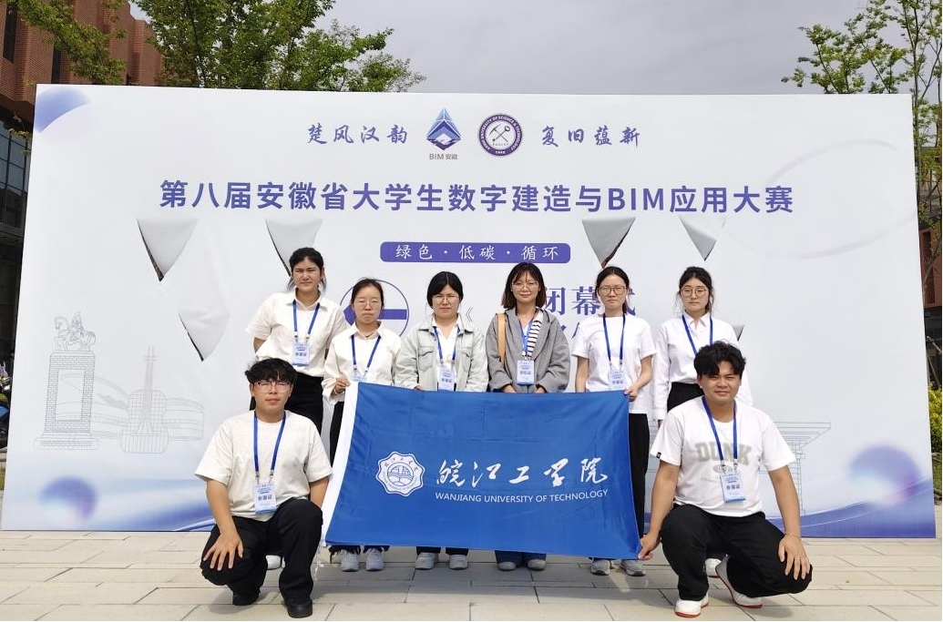 <strong>土木工程学院学子在“第八届安徽省大学生数字建造与BIM应用大赛”中斩获佳绩</strong>