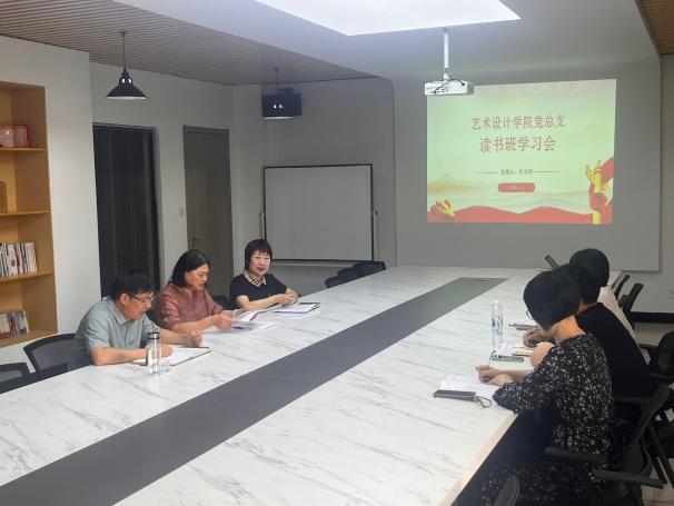 <strong>深学笃行中央八项规定精神 聚力推进作风建设 ——艺术设计学院召开深入贯彻中央八项规定精神学习教育读书班学习会</strong>