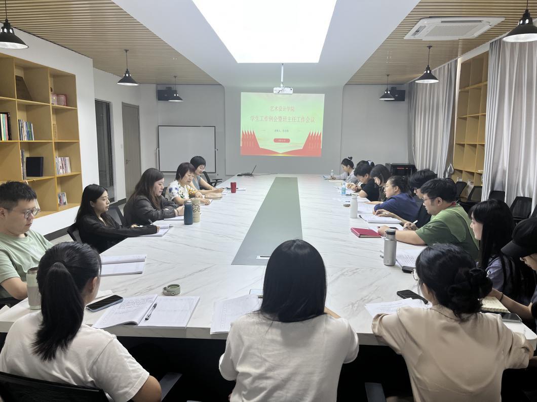 <strong>聚焦育人实效 赋能学生发展——艺术设计学院召开期末班主任、辅导员工作会议</strong>