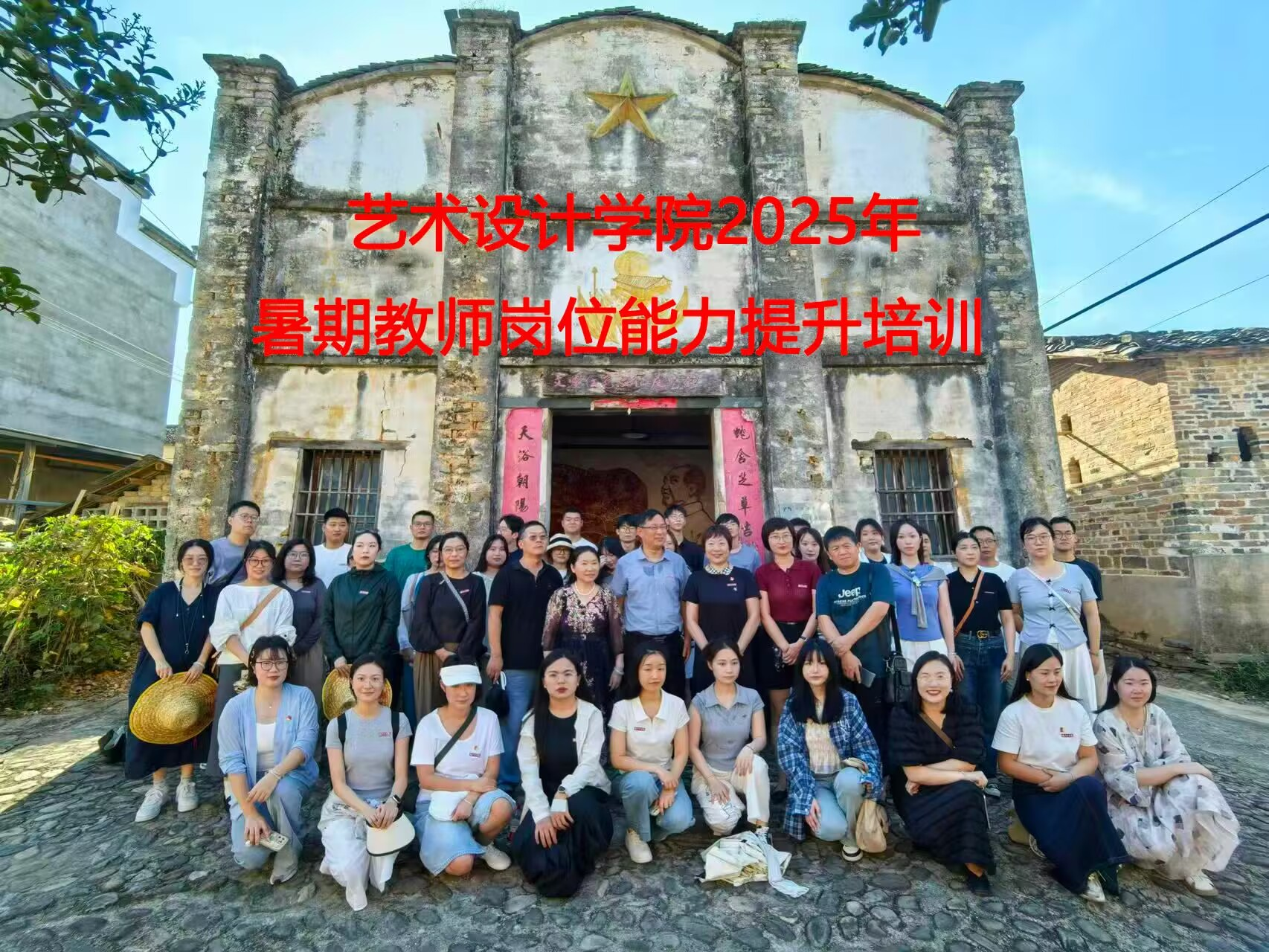 赋能成长  聚力创新—— 艺术设计学院开展2025年暑期教师岗位能力提升培训活动 