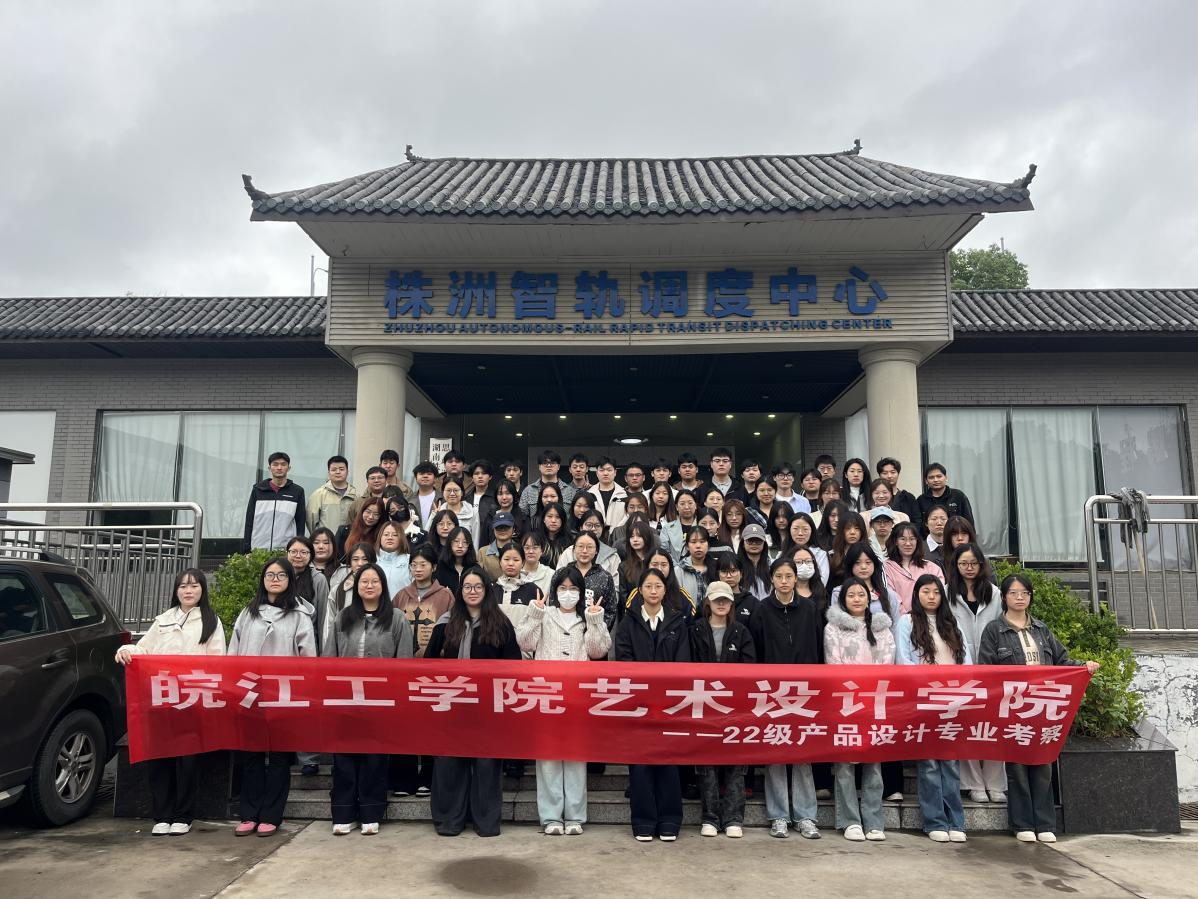 <strong>深化产教融合，赋能设计未来：18新利怎样艺术设计学院产品设计专业跨地域产业考察推动教学成果落地转化</strong>